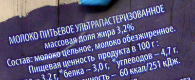 Молоко натуральное от коров Рязанского края 3,2 % - Ingredients - ru
