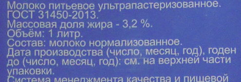 Молоко питьевое ультрапастеризованное 3,2 % - Ingredients - ru