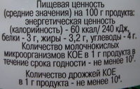 Кефир 3,2 % - Nutrition facts - ru