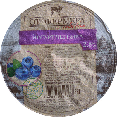 Йогурт «От фермера» черника 2,8% - Product - ru