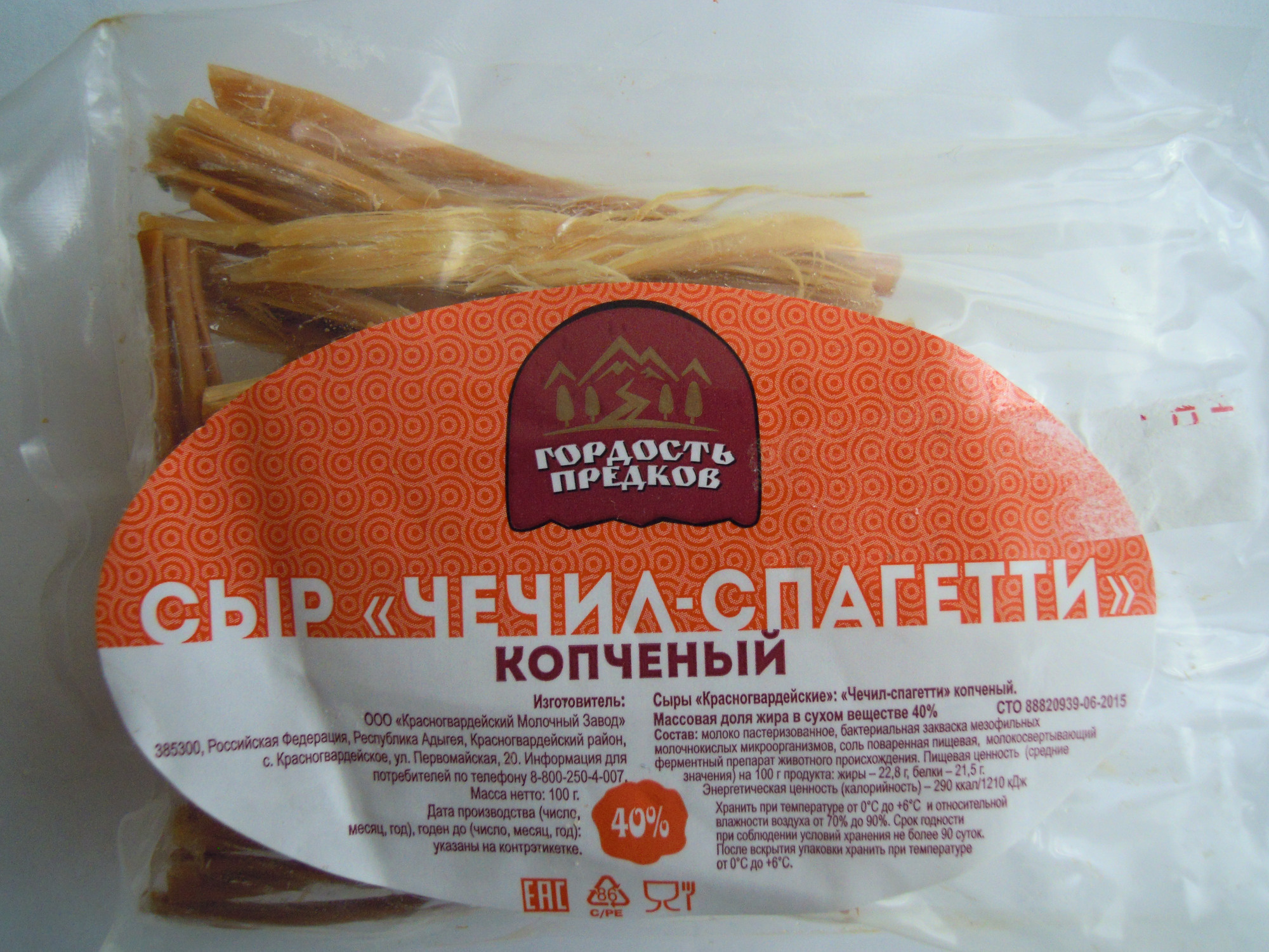 Сыр «Чечил-спагетти» копчёный - Product - ru