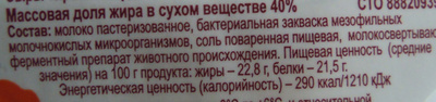 Сыр «Чечил-спагетти» копчёный - Nutrition facts - ru