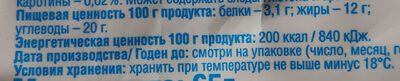 Мороженое трёхслойное пломбир ванильный «Единорожка» - Nutrition facts - ru