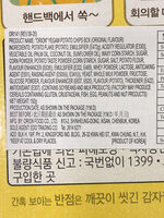 Yegam Potato Chips Box Original Flavour - Ingredients - en